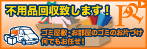 パワーパートナーズ「引越し応援キャンペーン」WEB限定 出張費無料！